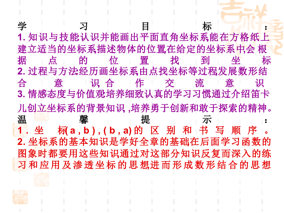 平面直角坐标系1定稿_第2页