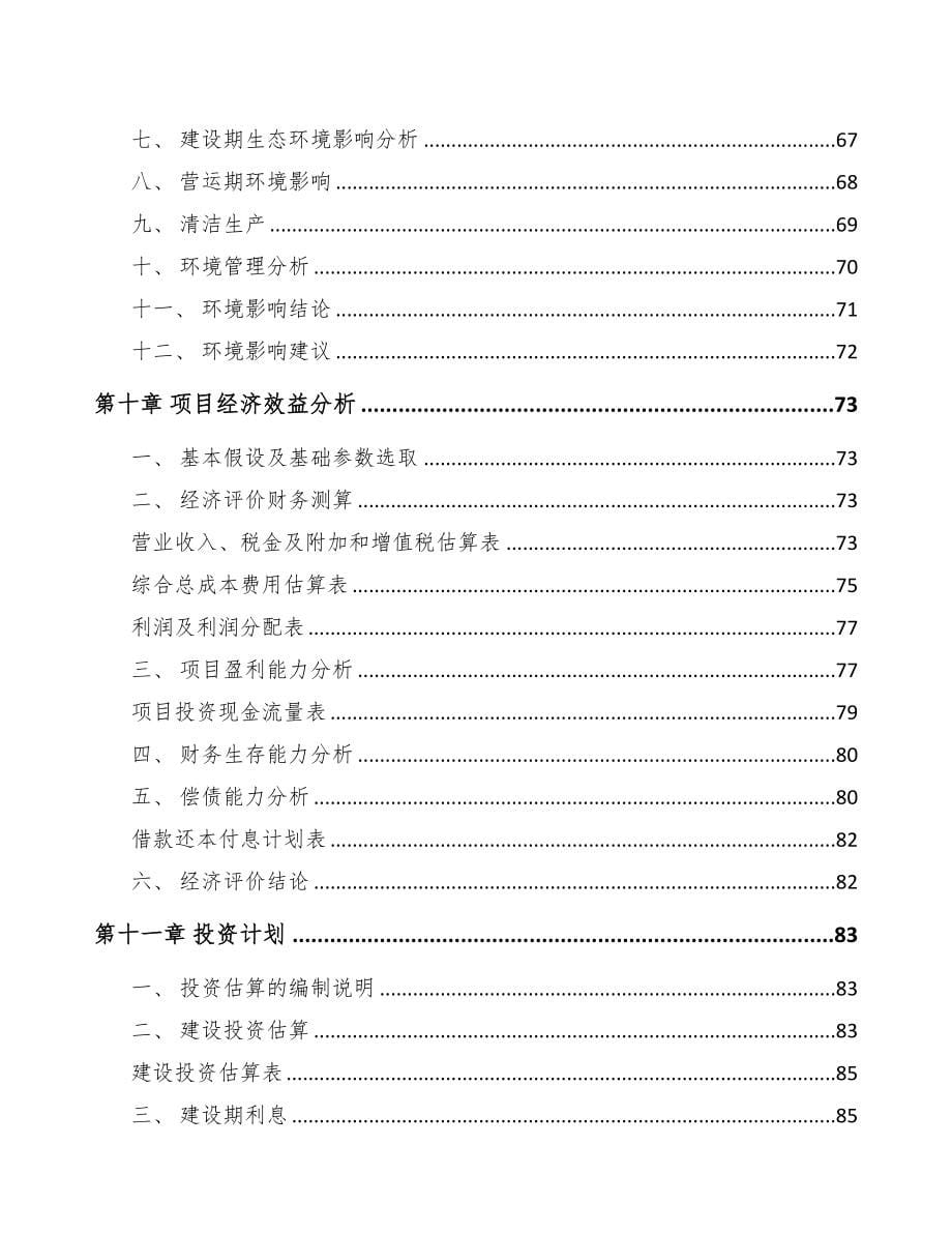 安徽关于成立无人机公司可行性报告(DOC 74页)_第5页