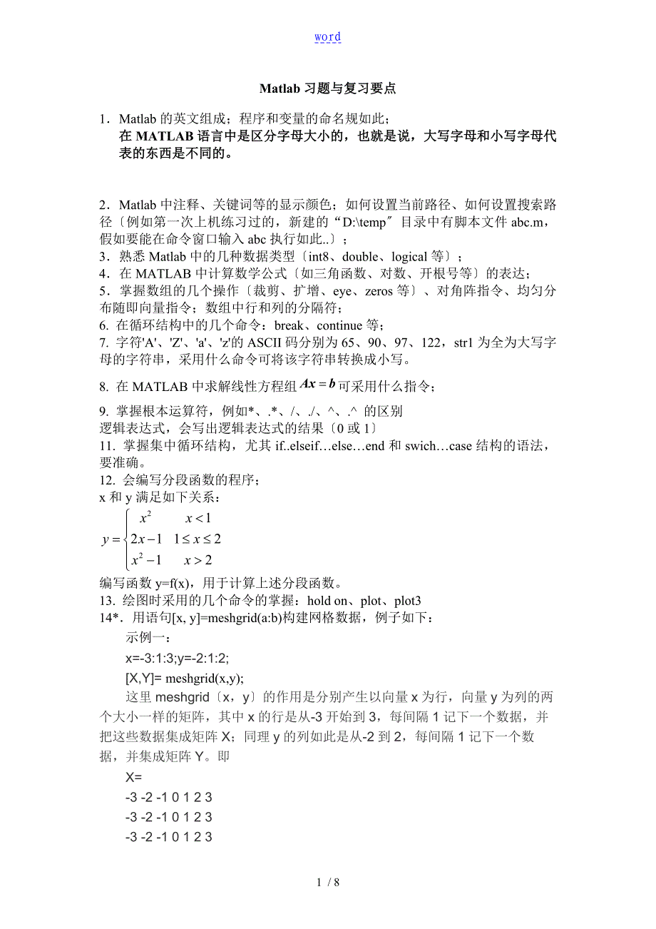 《MATLAB程序的设计书的》复习资料_第1页