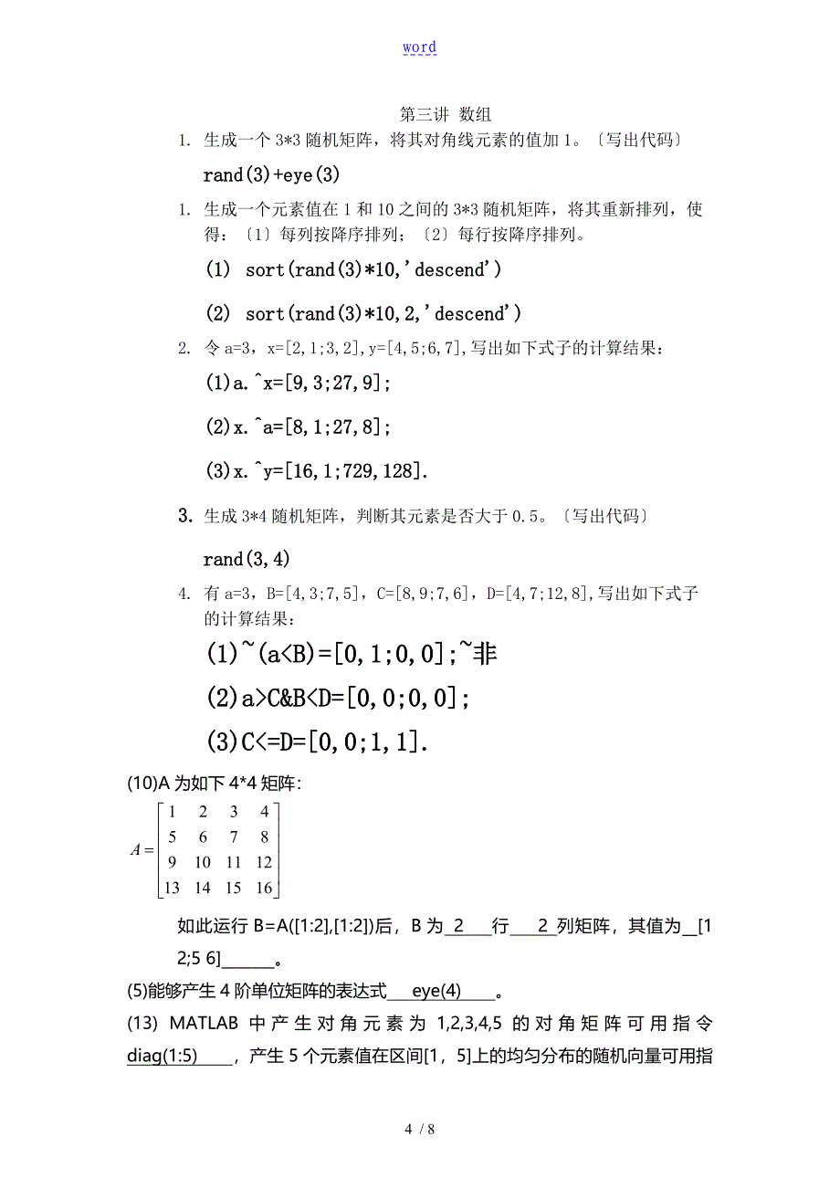 《MATLAB程序的设计书的》复习资料_第4页