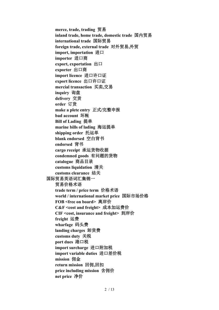 外贸英语词汇-(全)_第2页