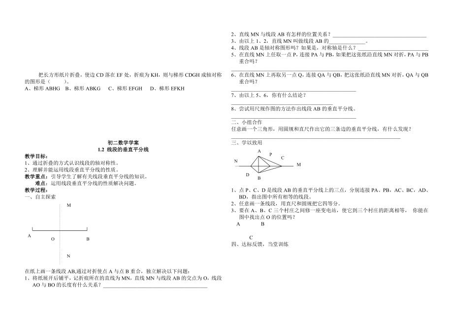 八年级上教案.doc_第2页