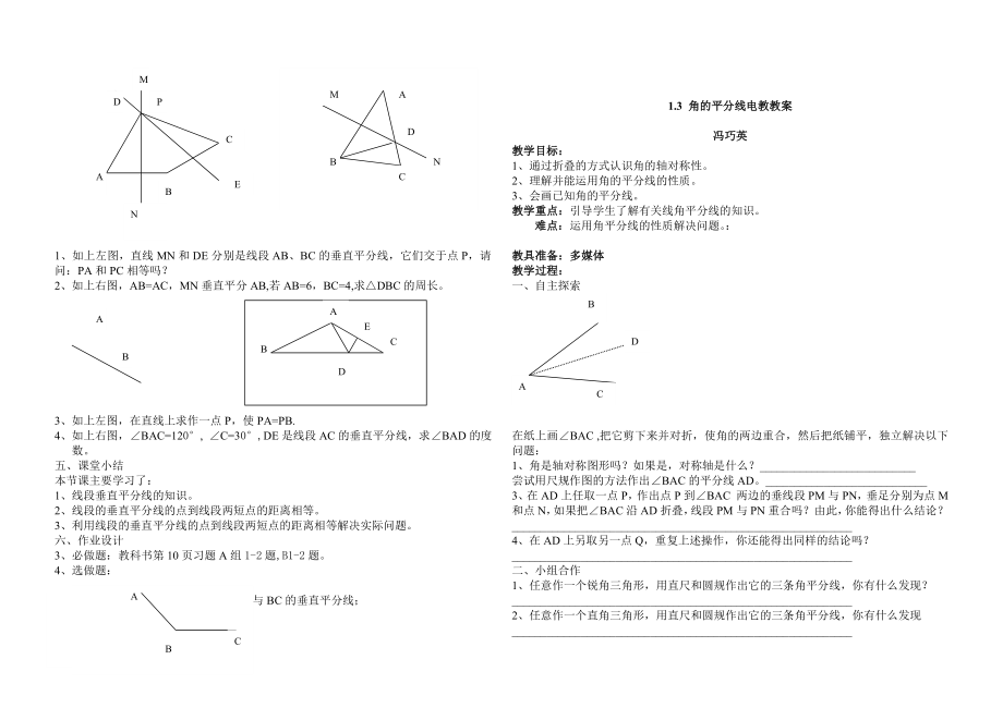 八年级上教案.doc_第3页