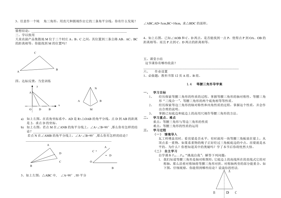 八年级上教案.doc_第4页