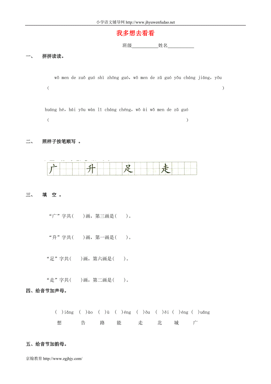 一年级语文上册《我多想去看看》课后练习题_第1页