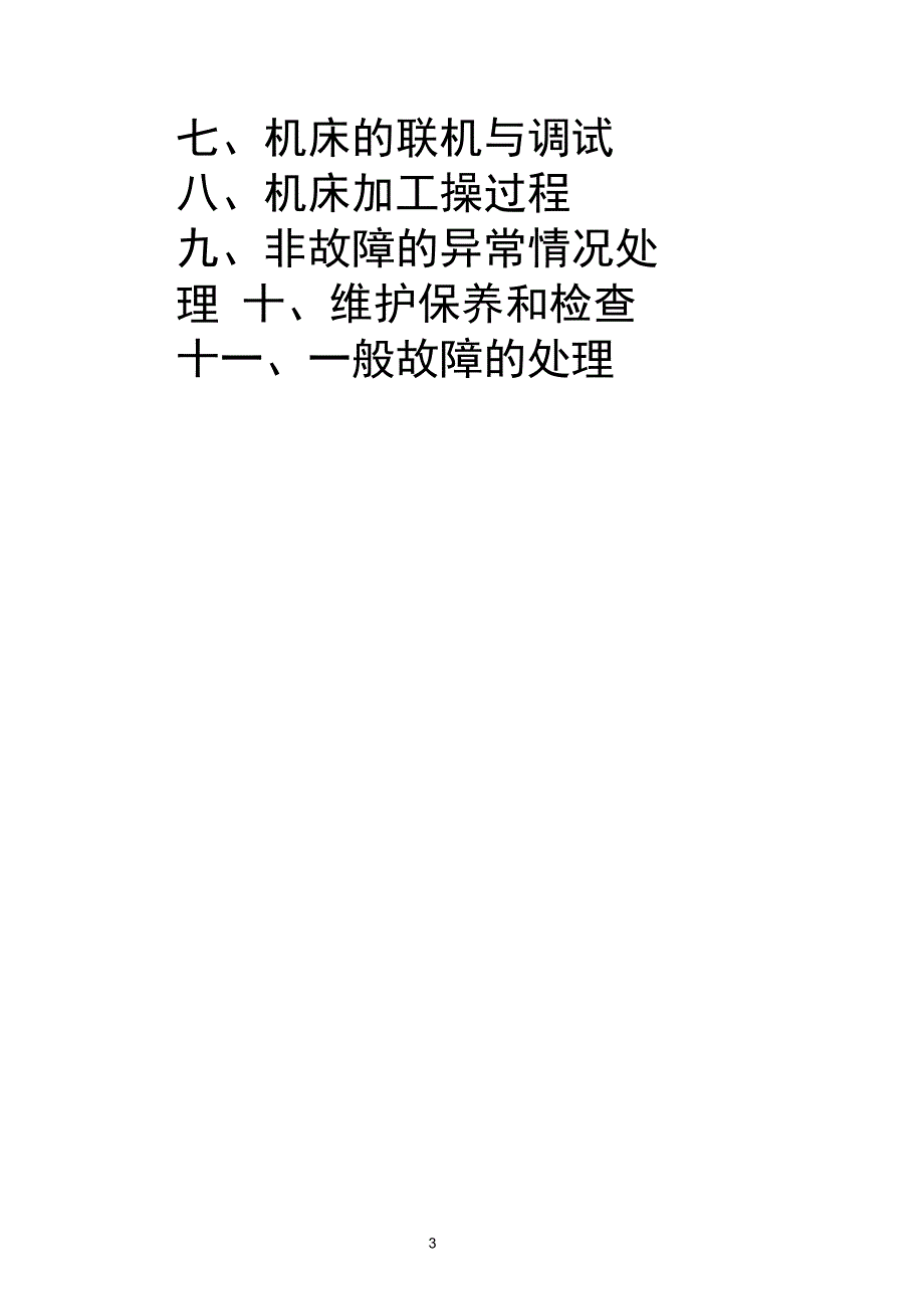 完整版电火花高速穿孔机说明书_第3页