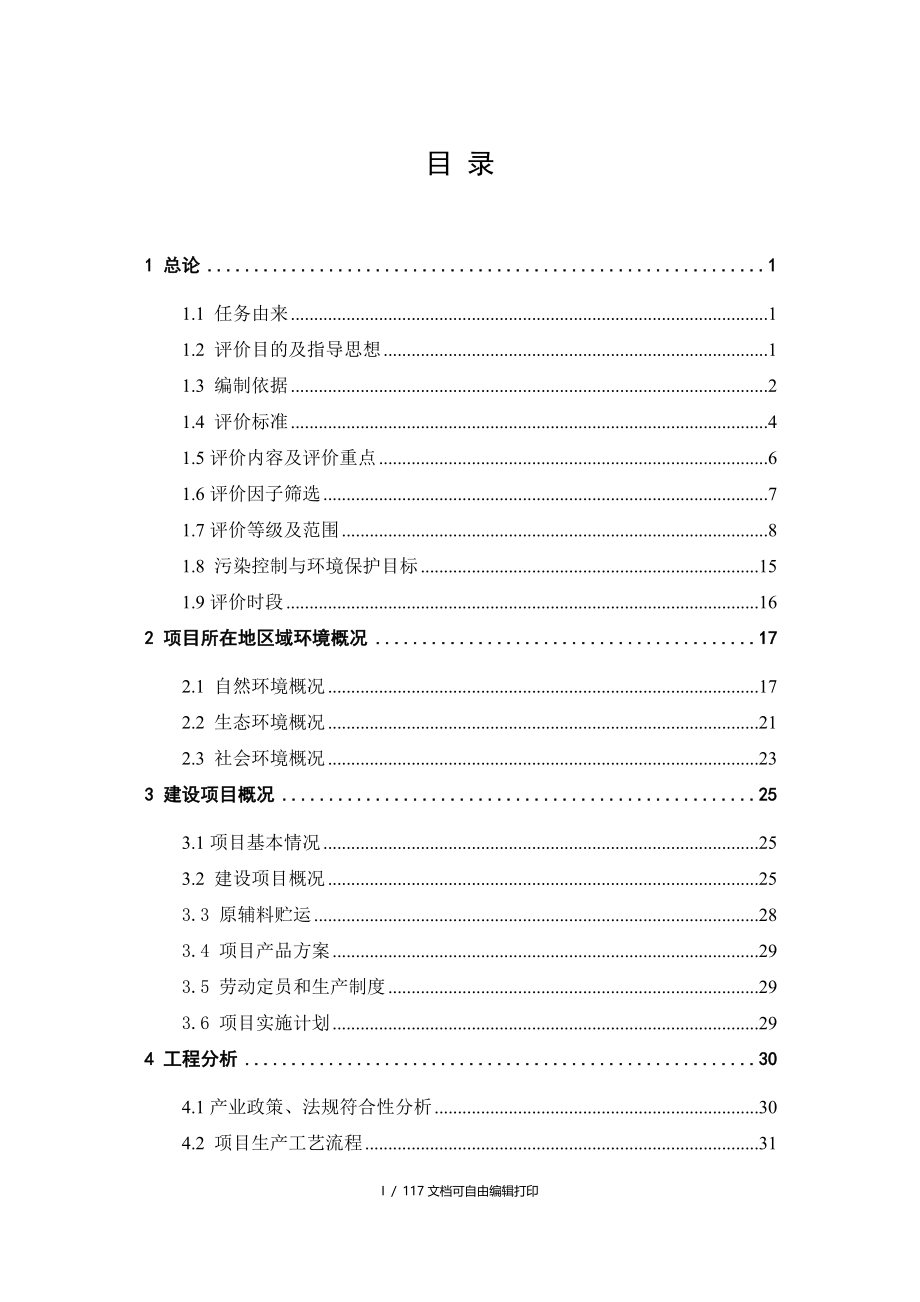 兰西县远大镇标准化肉牛养殖基地建设项目_第2页