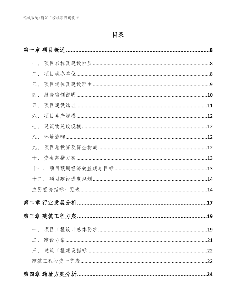 丽江工控机项目建议书_范文模板_第2页