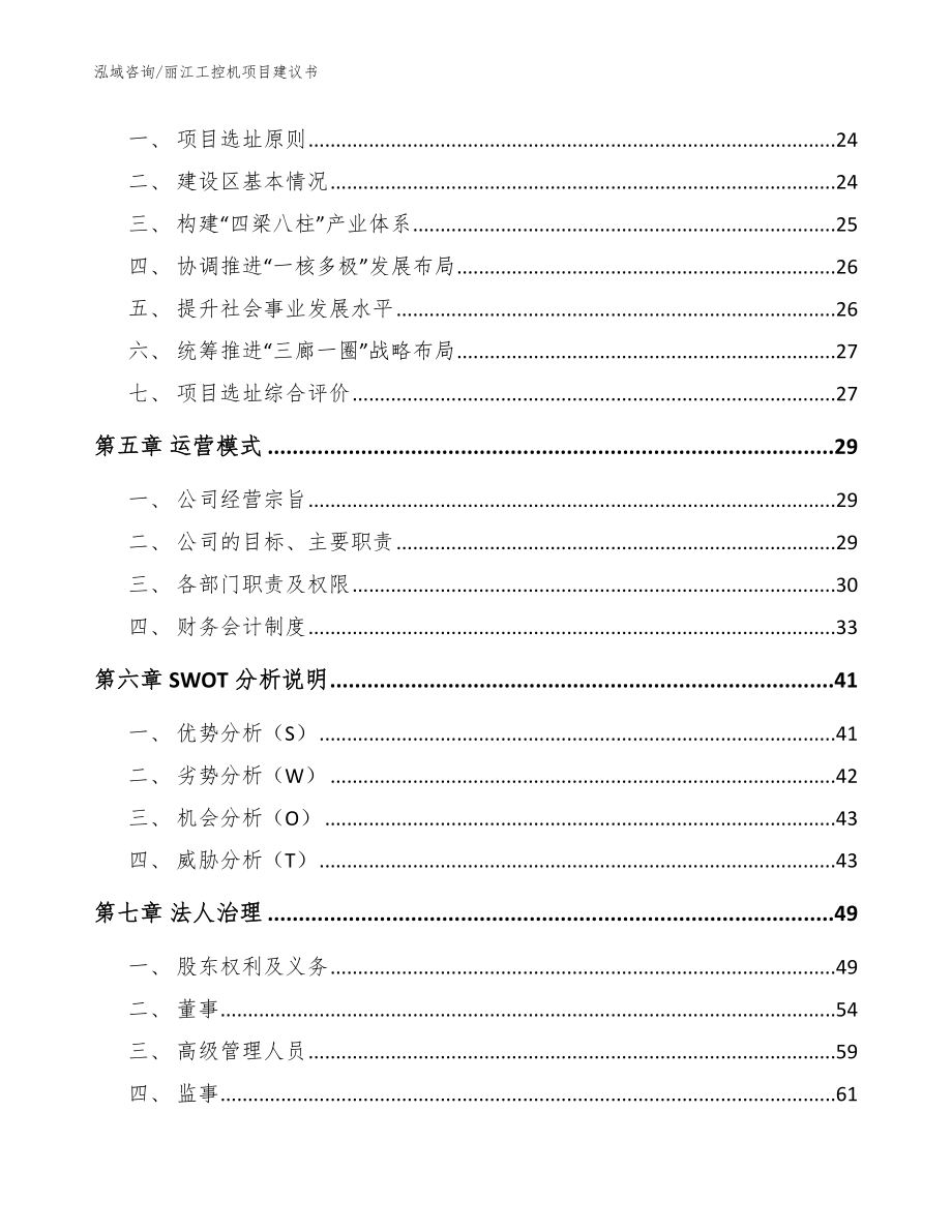 丽江工控机项目建议书_范文模板_第3页