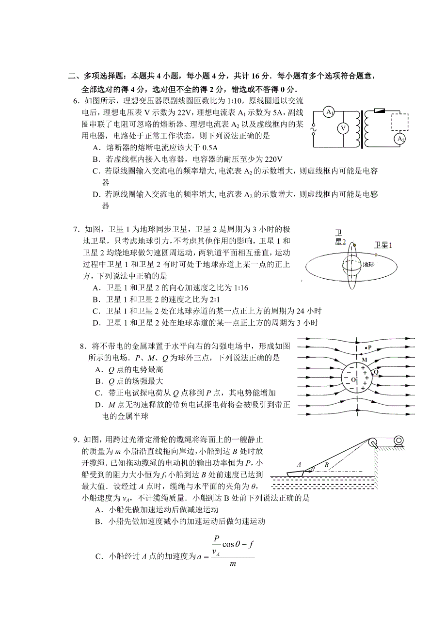 江苏省常州市2015届高三一模物理Word版_第2页