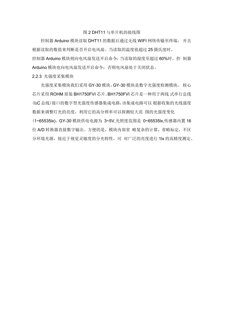 电子设计技术报告_第4页