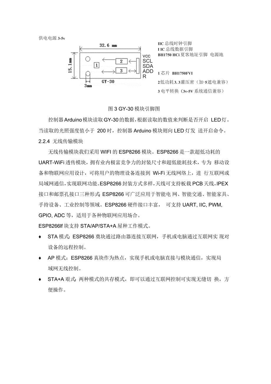 电子设计技术报告_第5页