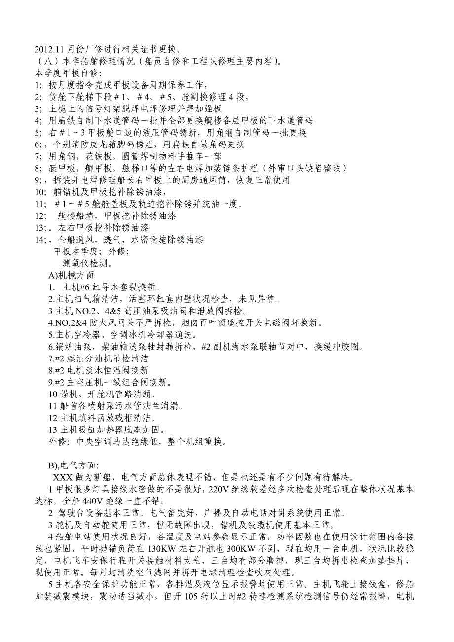 船舶技术评估报告_第4页