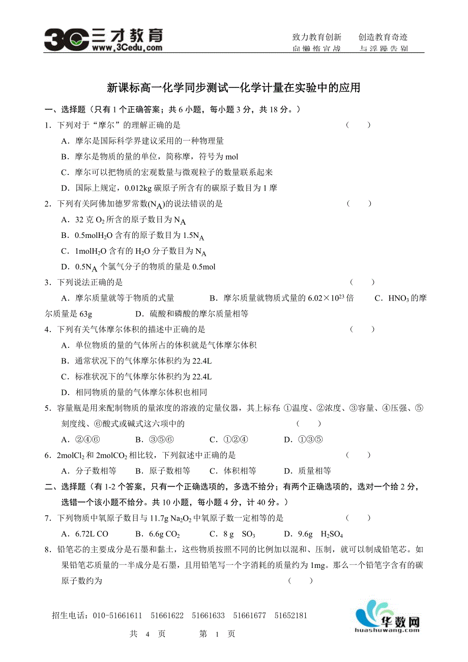 专题：化学计量在实验中的应用检测题1.doc_第1页