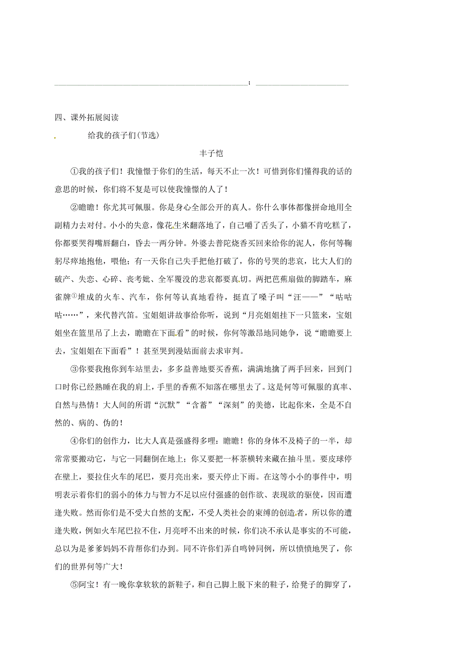 九年级语文上册 15《给女儿的信》学案语文版_第4页