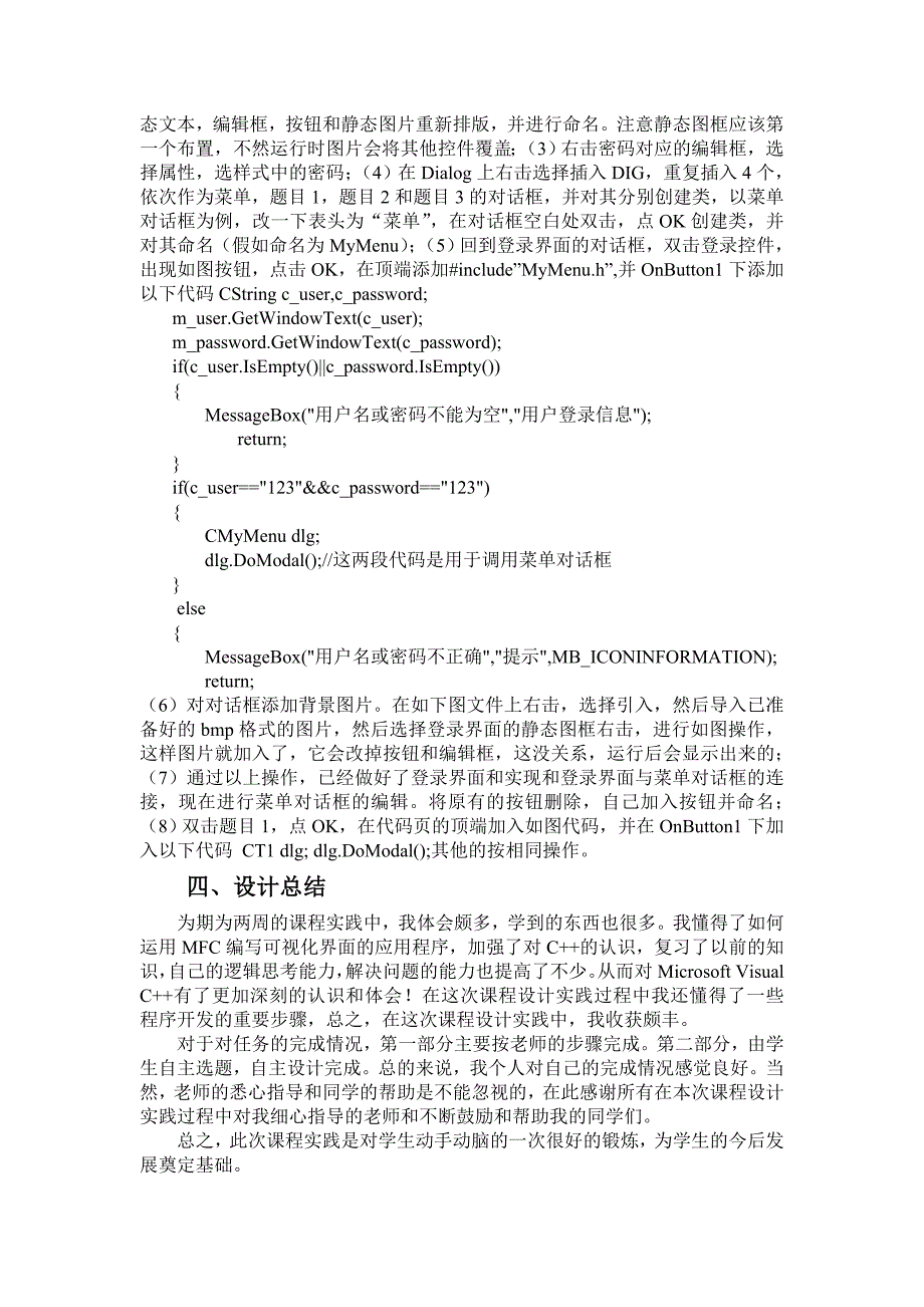 中南大学(C++实践报告)_第4页