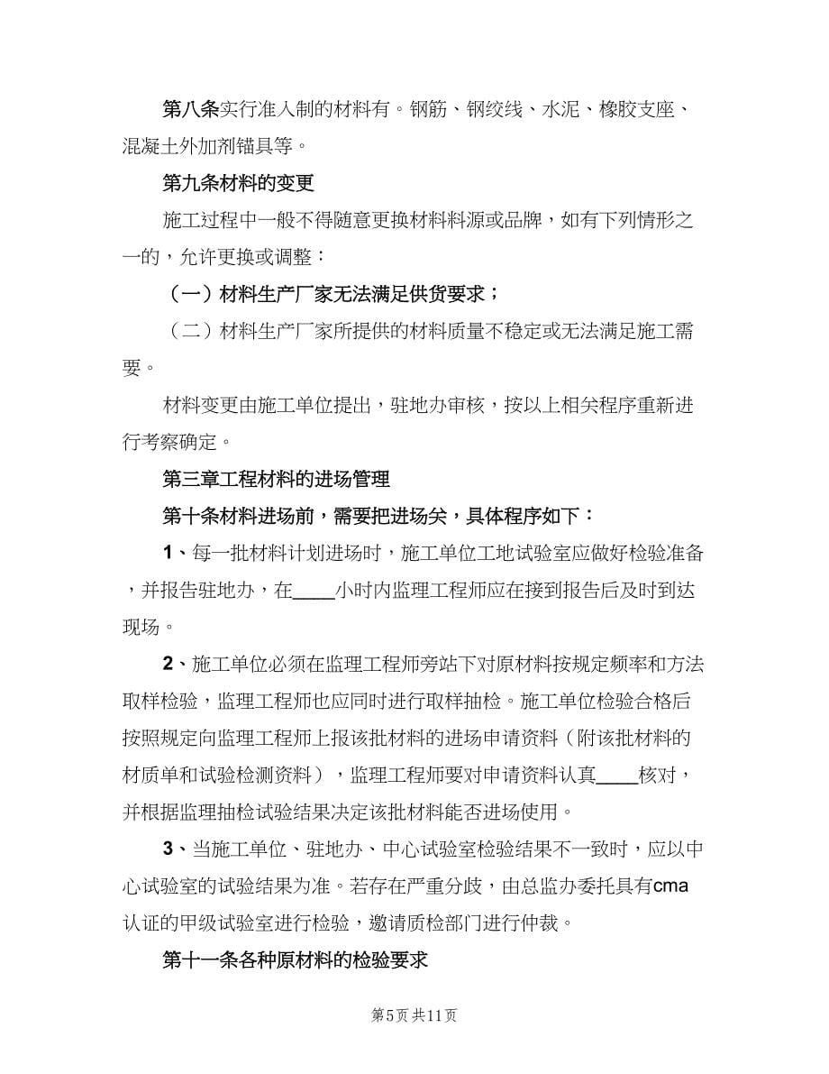 工程材料管理制度（3篇）.doc_第5页