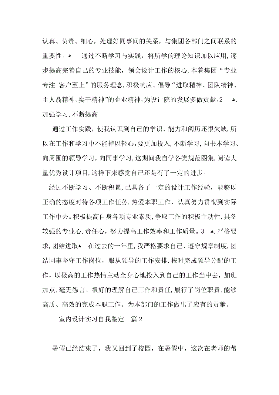 实用的室内设计实习自我鉴定4篇_第2页