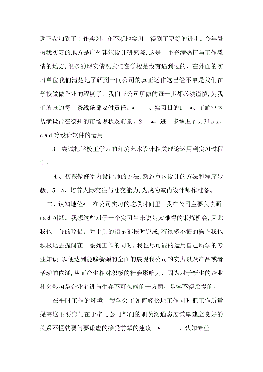 实用的室内设计实习自我鉴定4篇_第3页