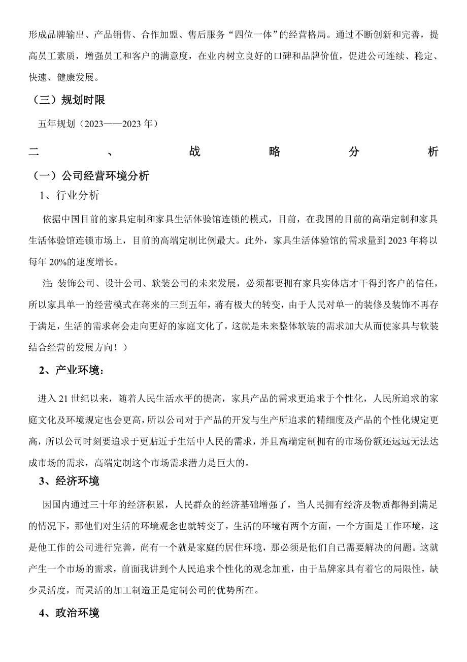 公司发展战略规划书详细.doc_第5页