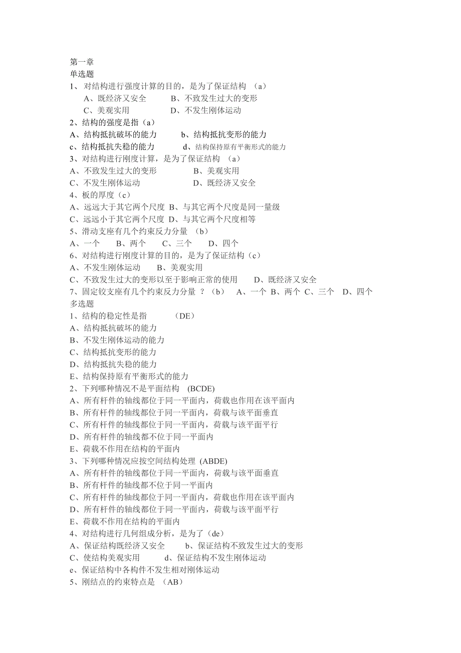 结构力学试卷.doc_第1页