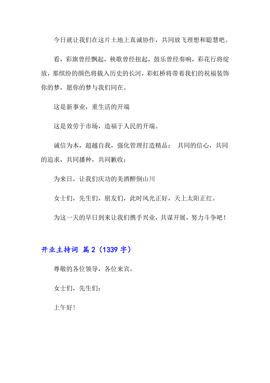 2023年开业主持词3篇【实用】_第3页