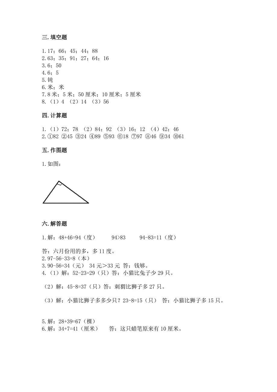 人教版数学二年级上册期中测试卷附答案(黄金题型).docx_第5页