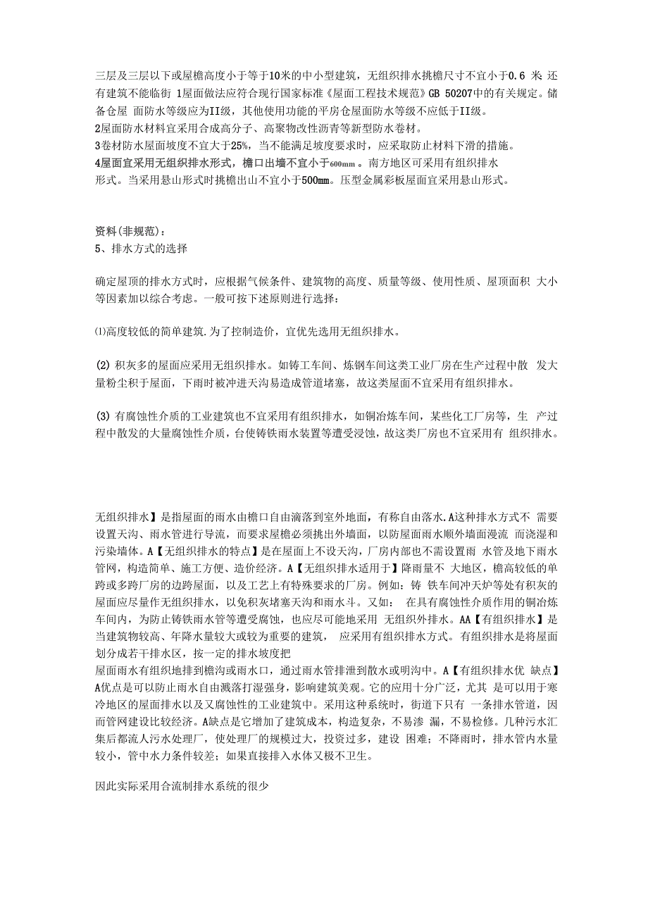 雨水排水管道的问题_第1页