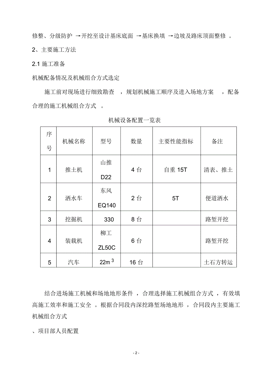 深挖路堑专项工程施工设计方案_第2页