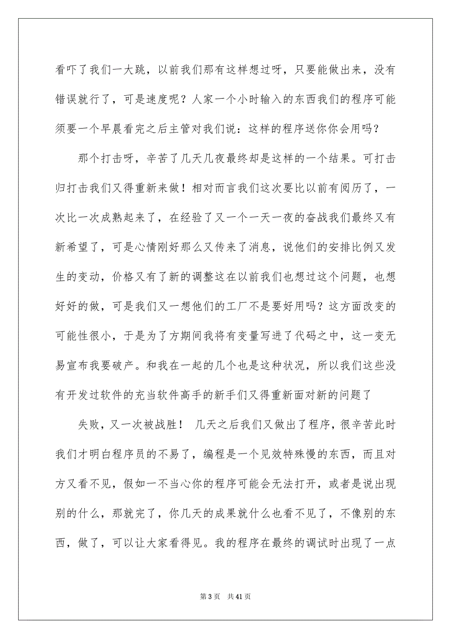 高校生的实习报告精选范文_第3页