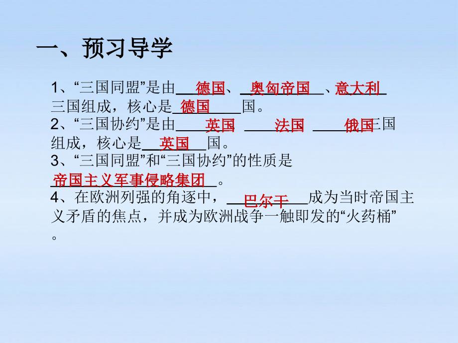 第19课 缔约结盟的狂潮课件 北师大版_第2页