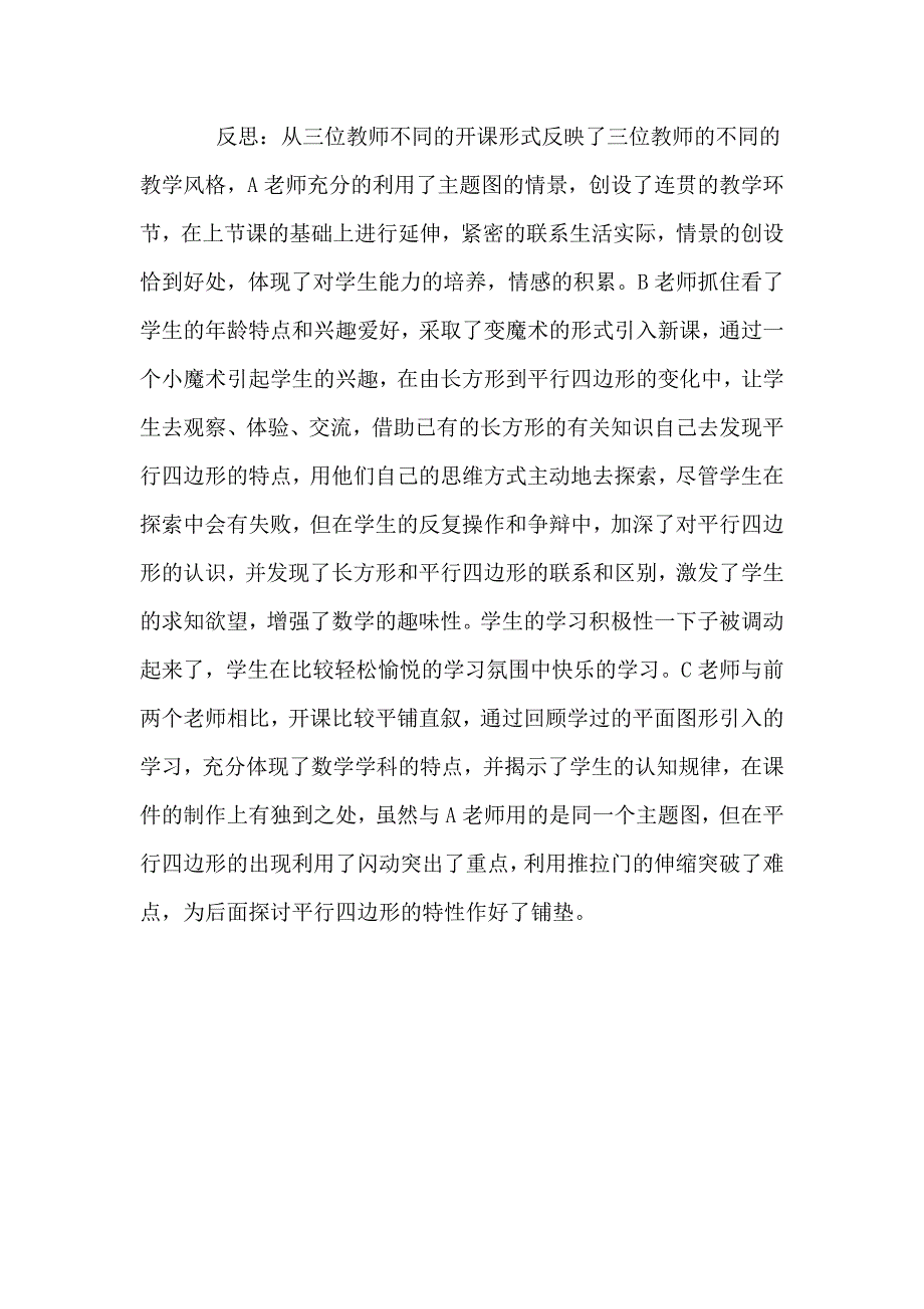 《平行四边形的认识》的教学案例_第3页