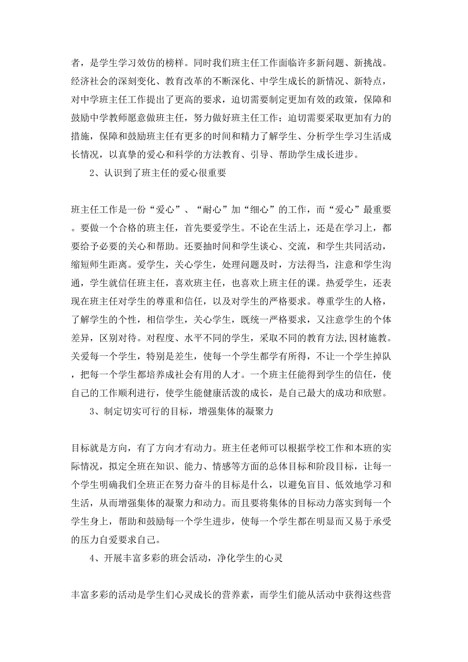 班主任培训心得体会汇总10篇_第3页