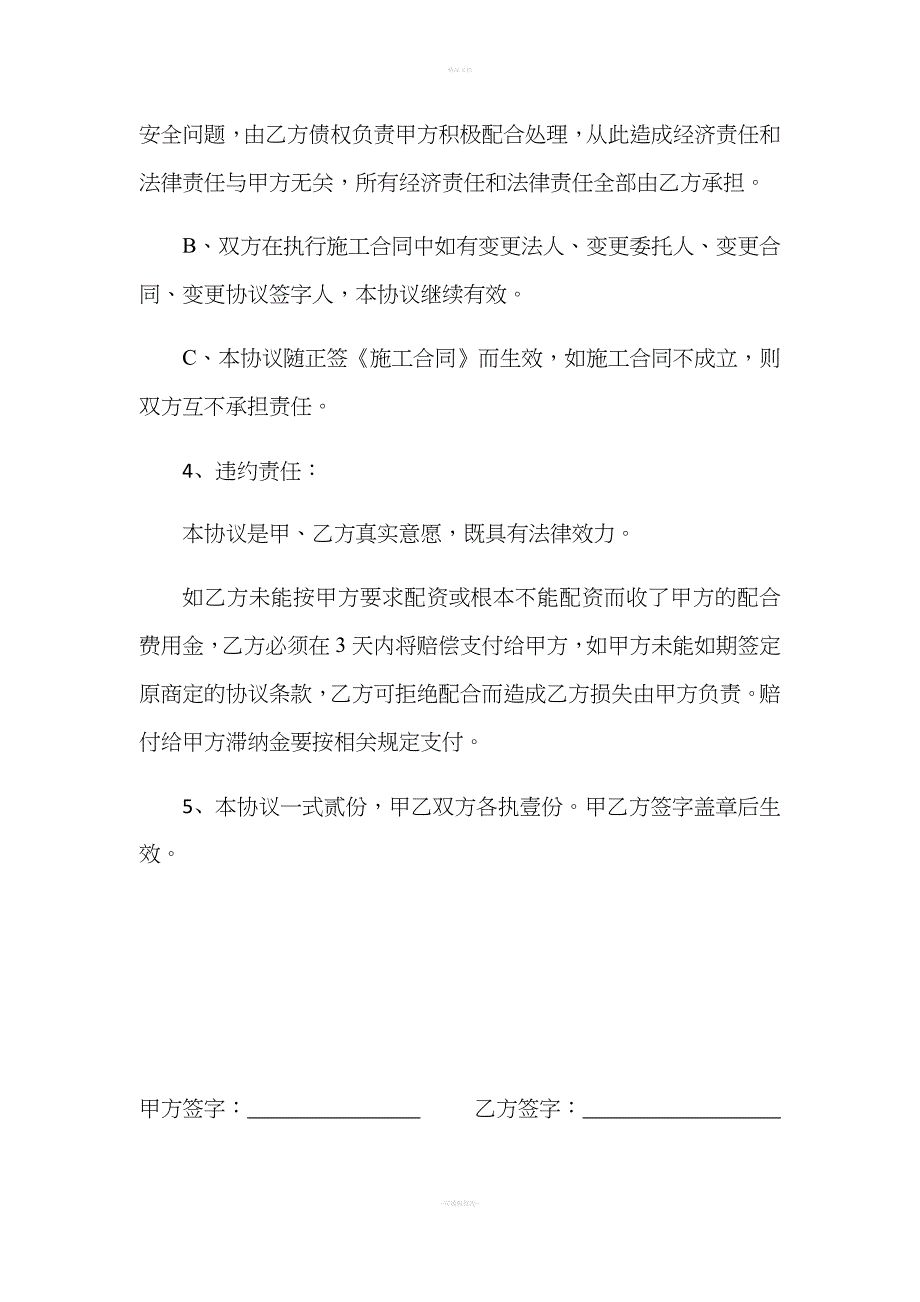 工程项目联营合作协议.doc_第3页