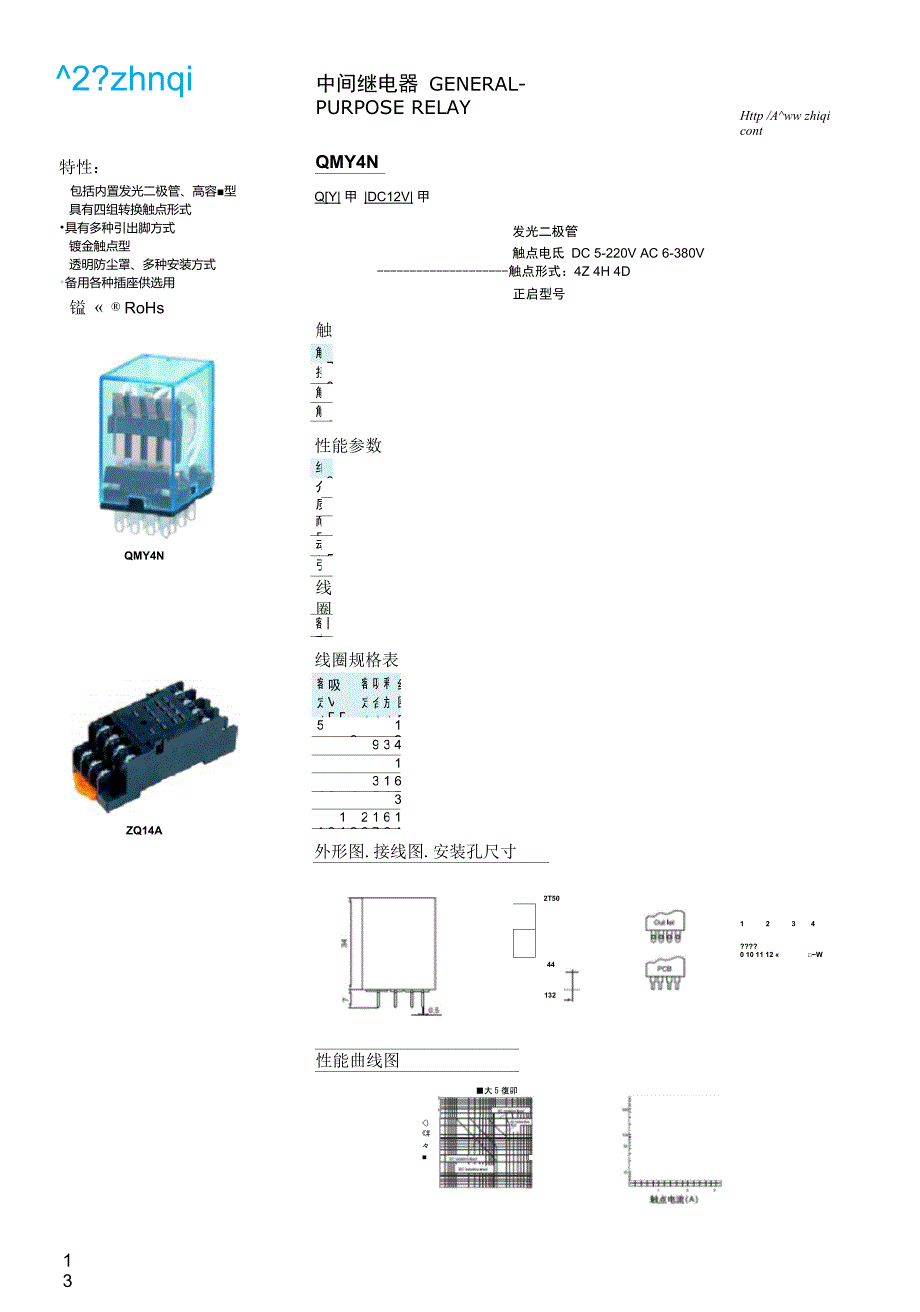 QMY4NHH54PMY4NJ继电器参数_第1页