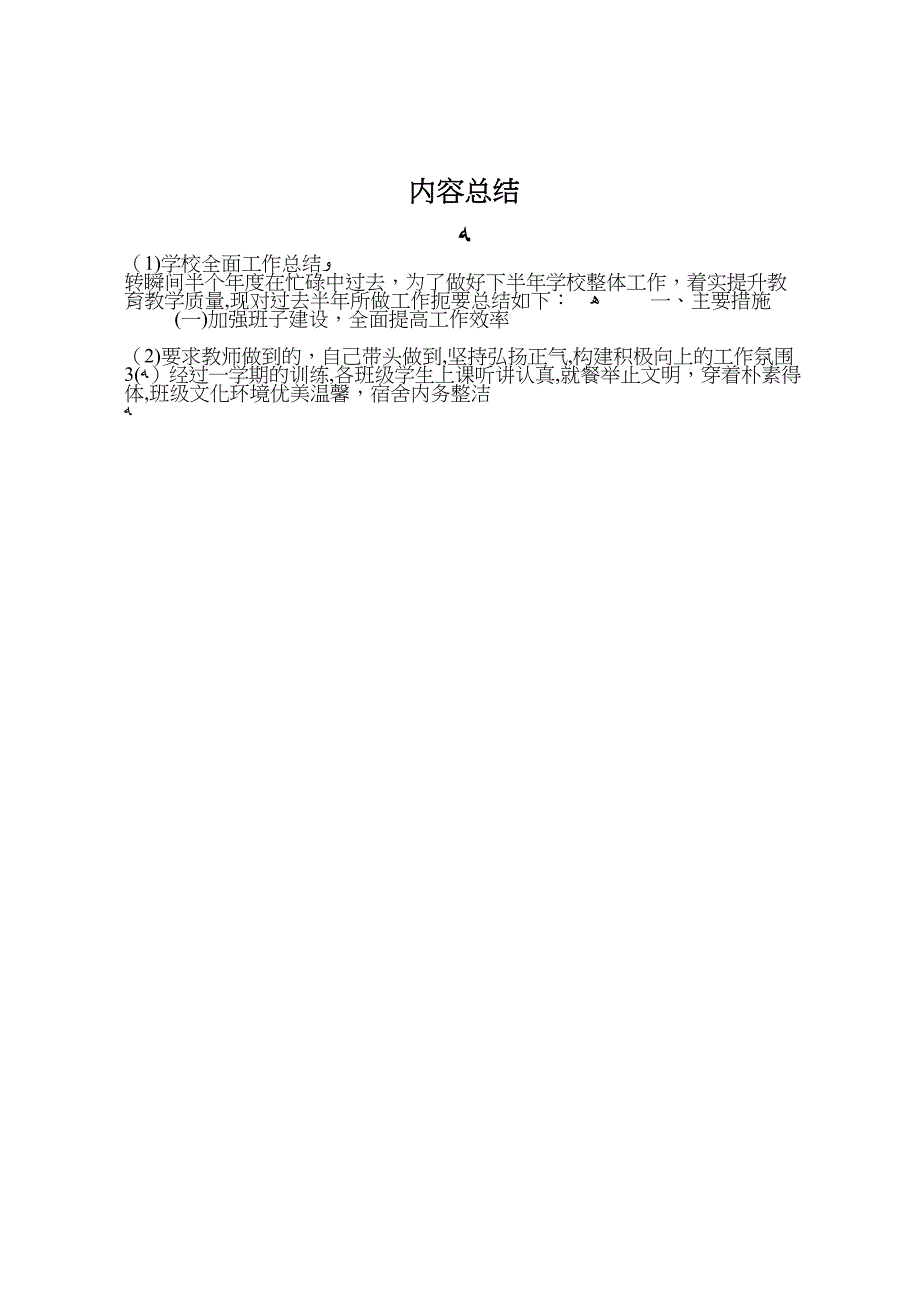 学校全面工作总结_第4页