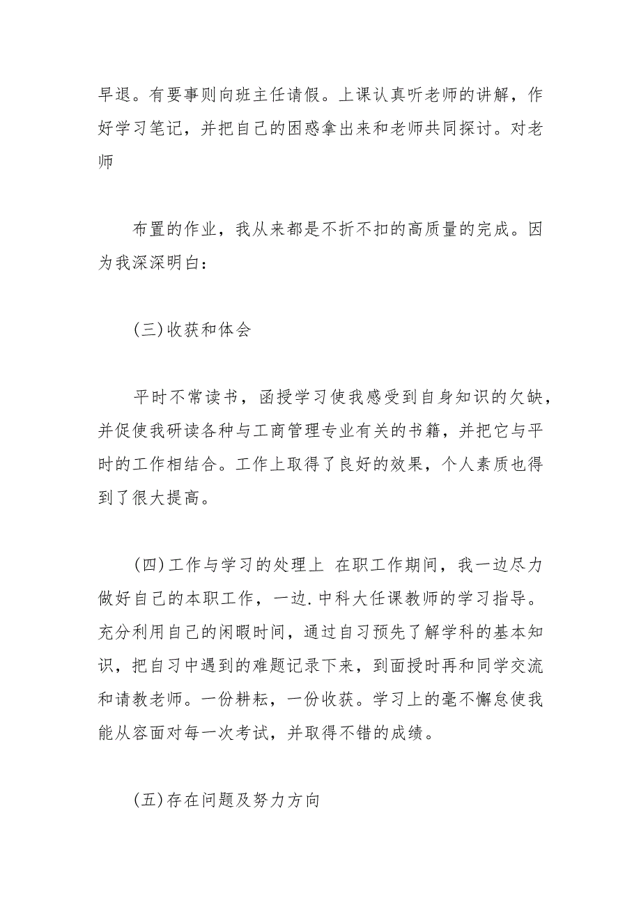 大专毕业生自我鉴定2021字_1.docx_第4页