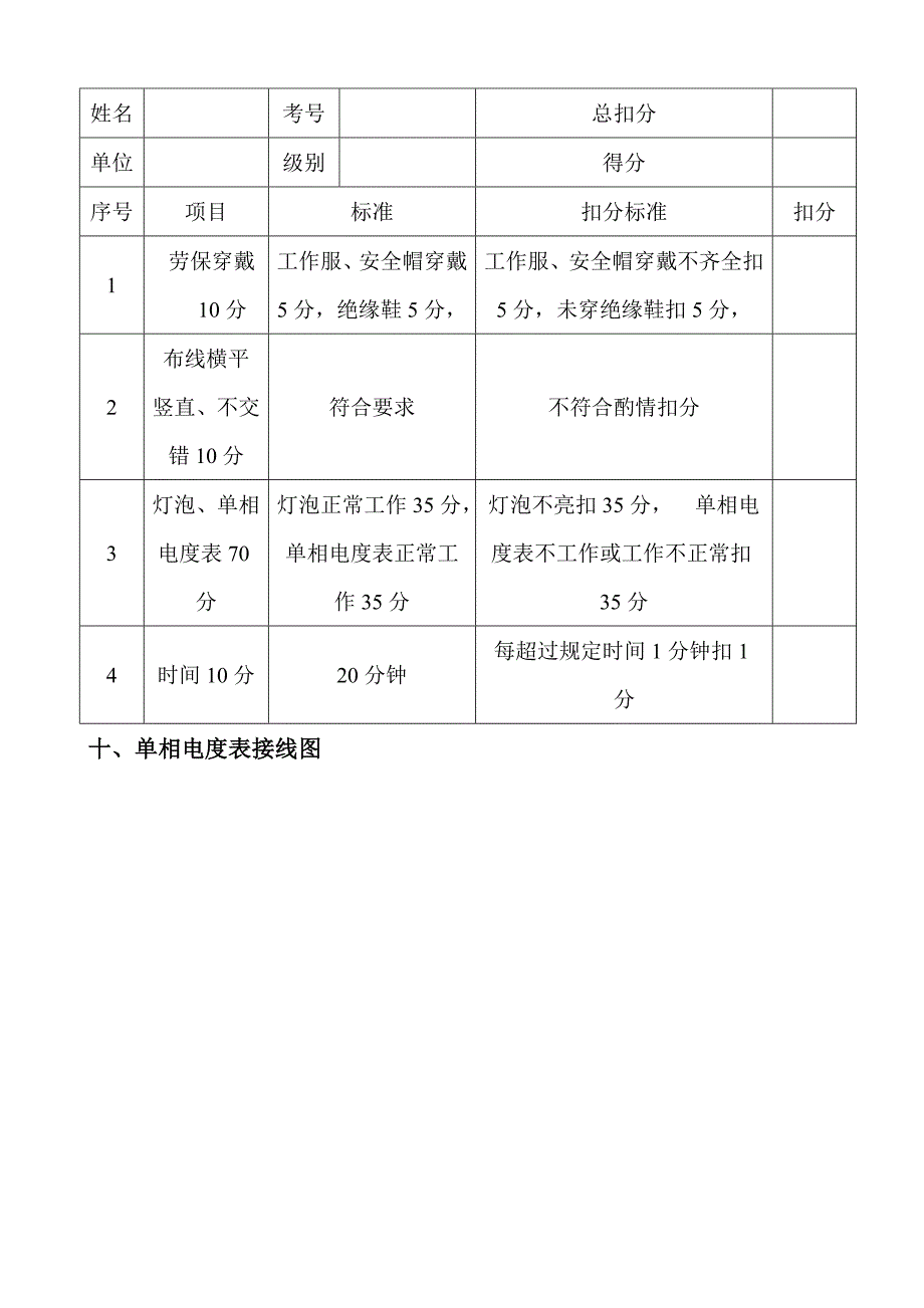 中级维修电工技能题.doc_第2页