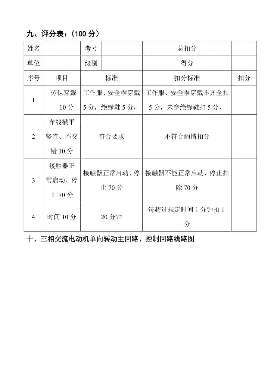 中级维修电工技能题.doc_第5页