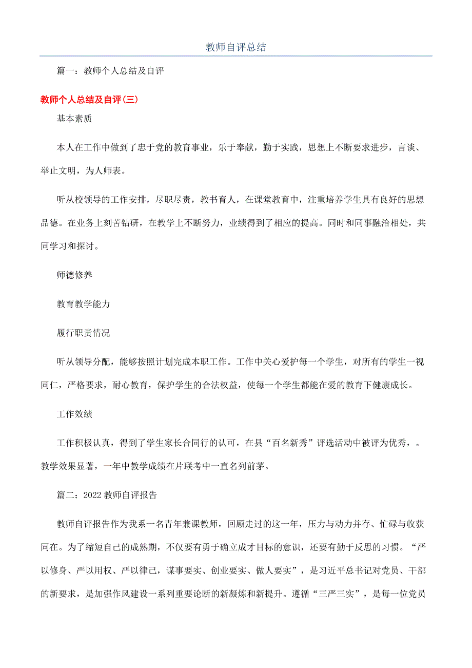 教师自评总结.docx_第1页