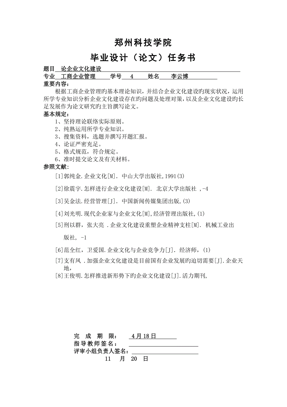 论企业文化建设任务书及开题报告_第2页