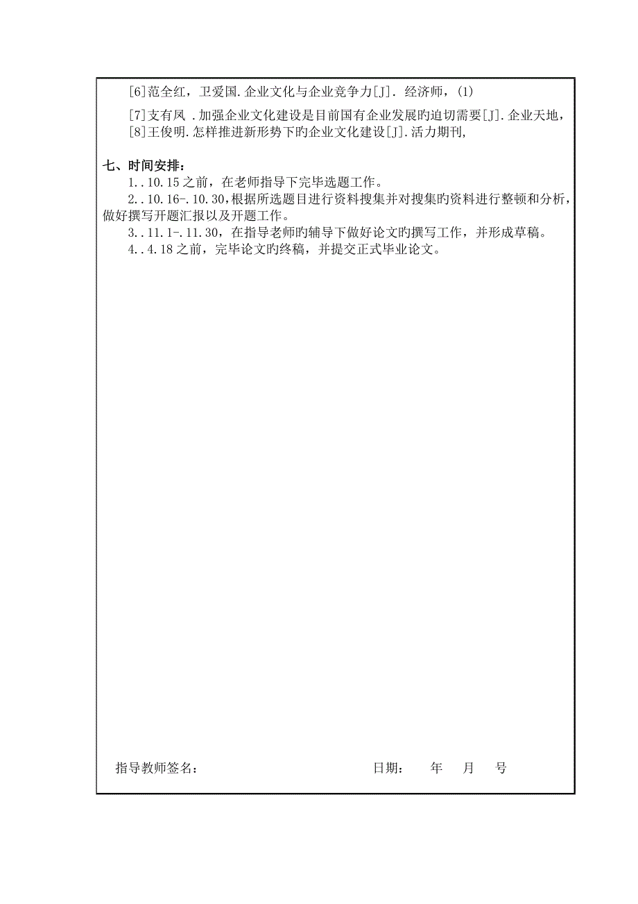 论企业文化建设任务书及开题报告_第4页