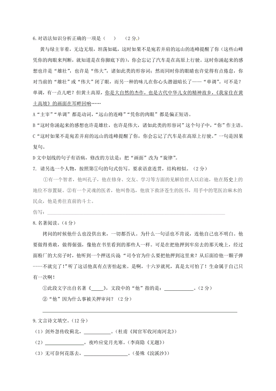 【新教材】辽宁省大石桥市中学九年级语文期中试卷及答案_第2页