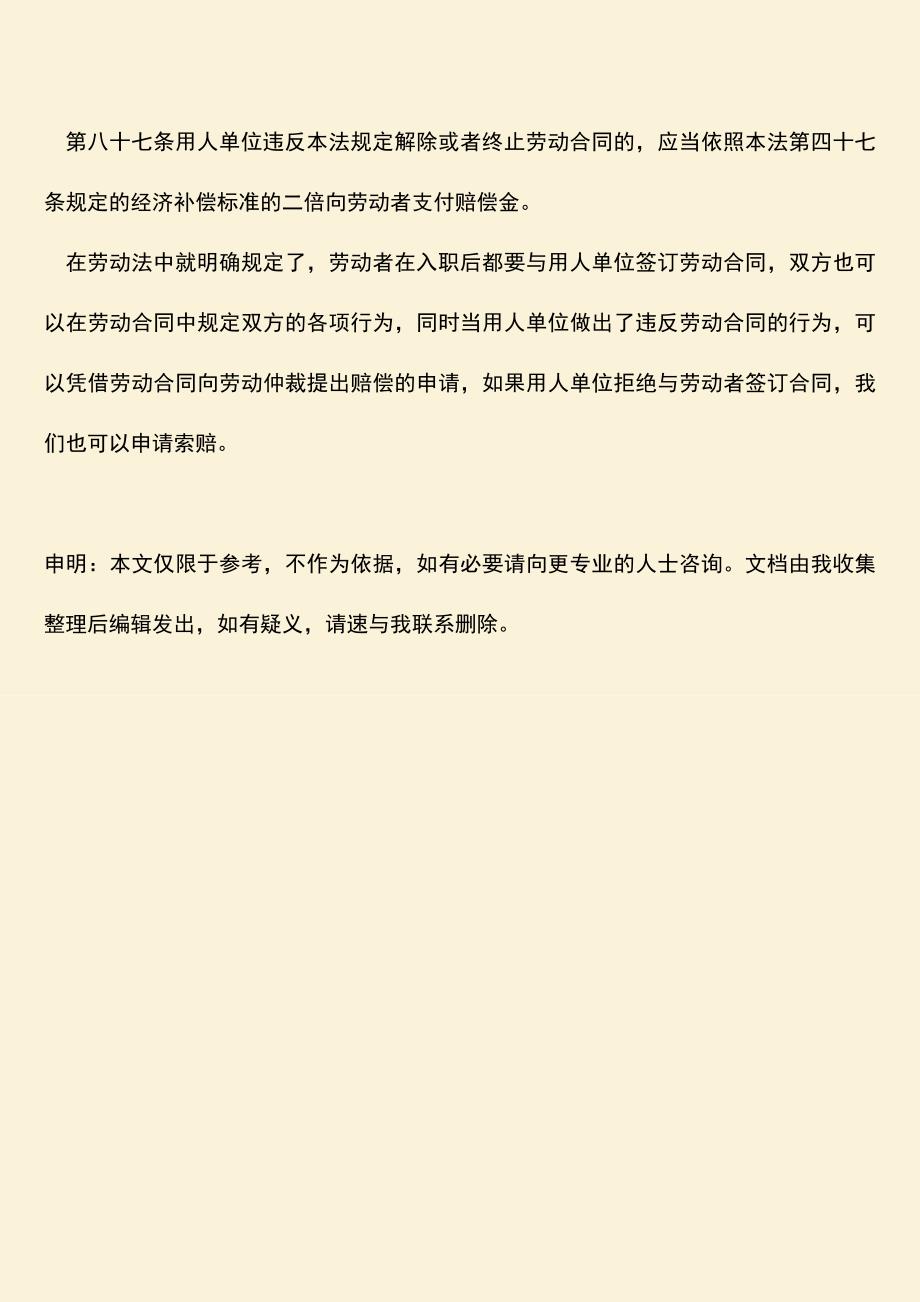 推荐下载：固定期限合同届满后继续履行会如何处罚？.doc_第3页