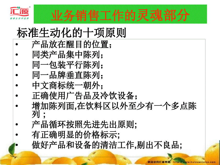 汇源办事处运作手册3doc资料_第4页