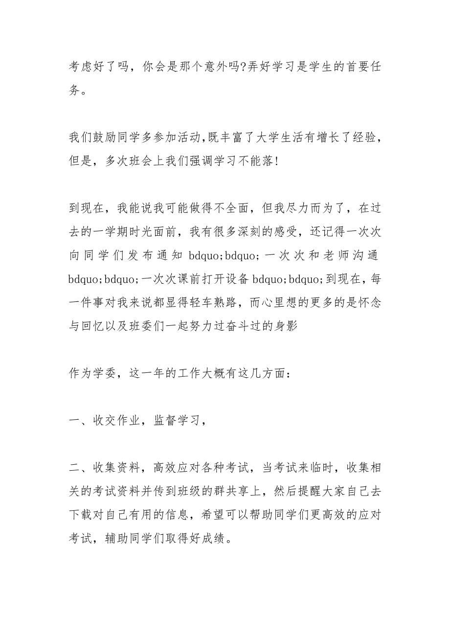 作为学习委员有什么缺点_第5页