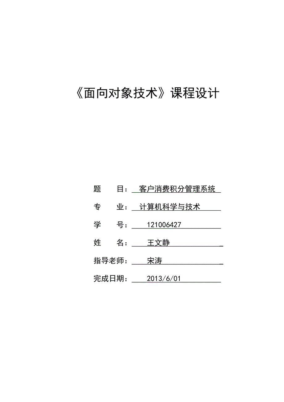 客户消费积分管理系统C编写_第1页