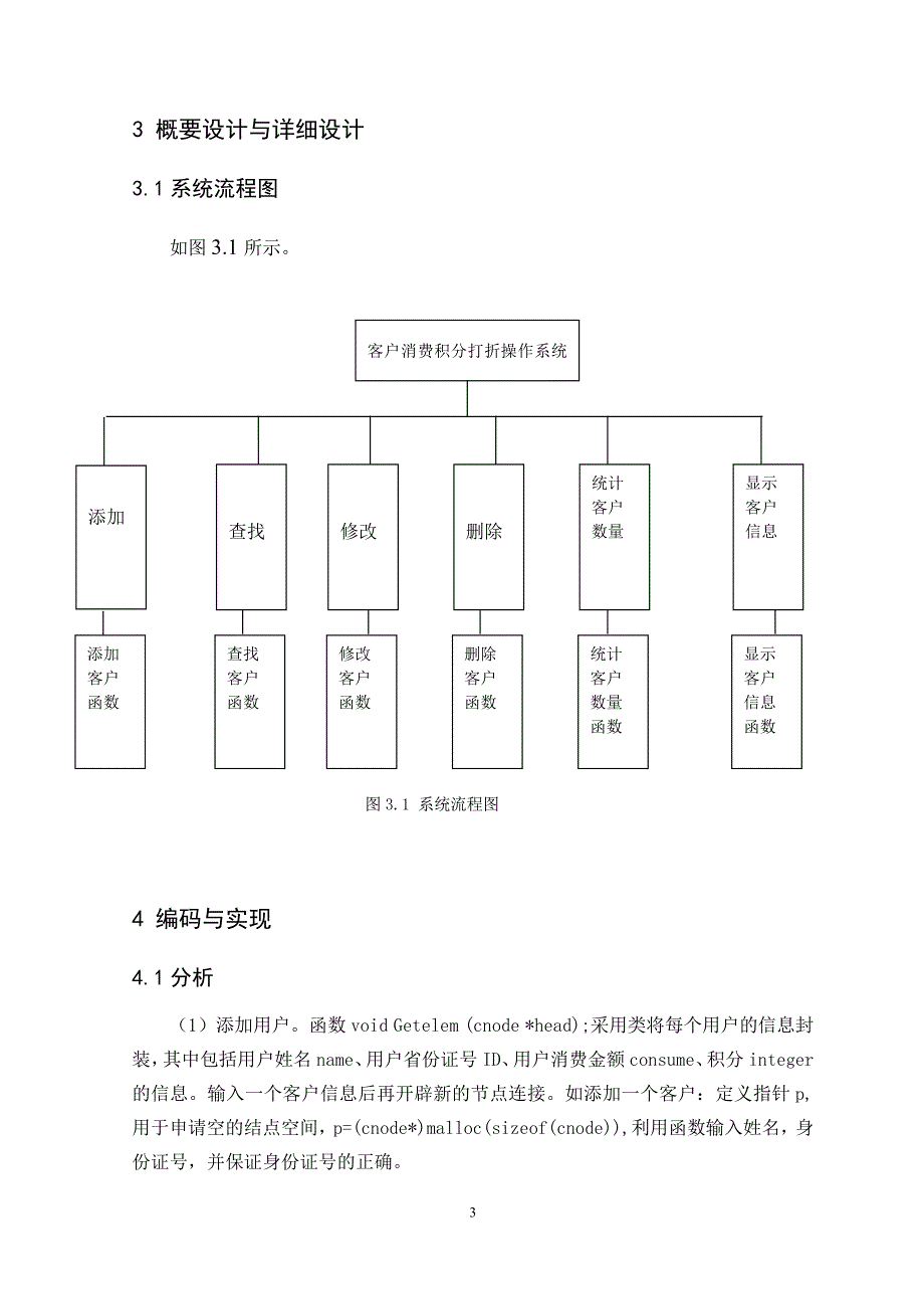 客户消费积分管理系统C编写_第4页