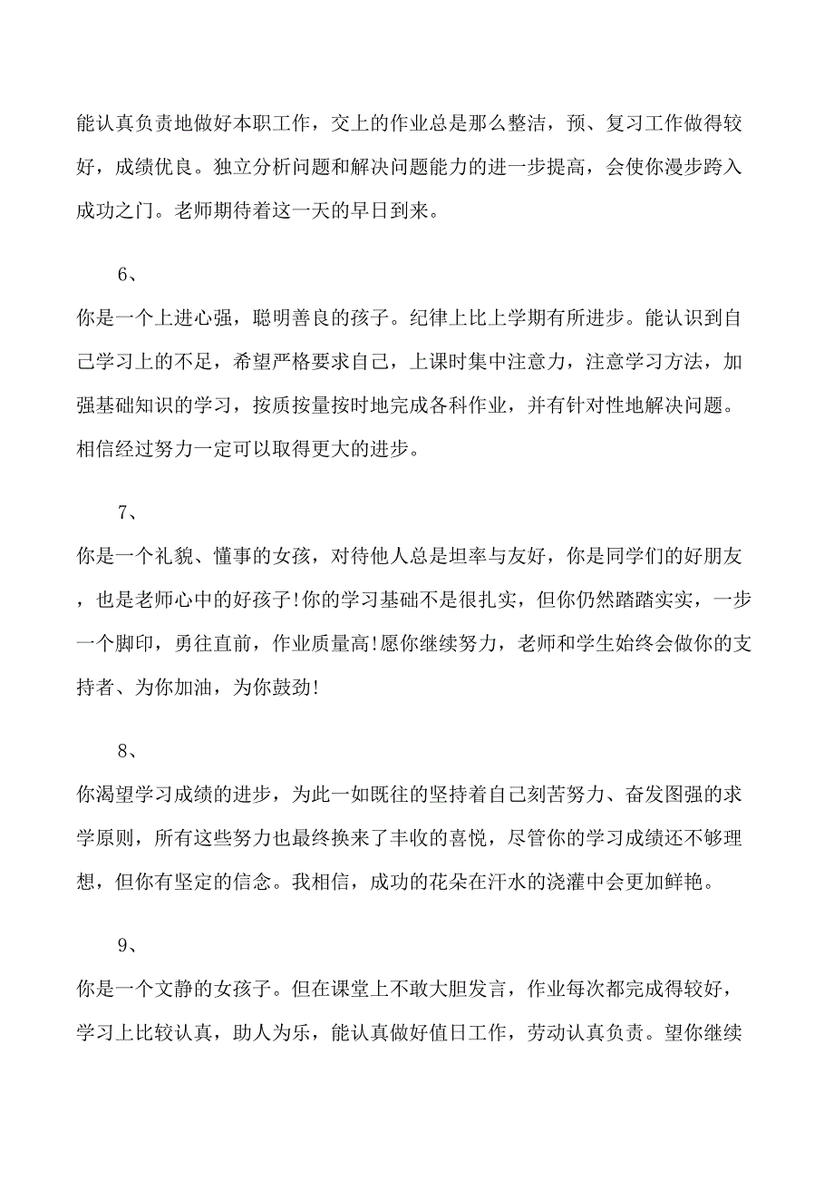 学期末教师评语高中_第2页