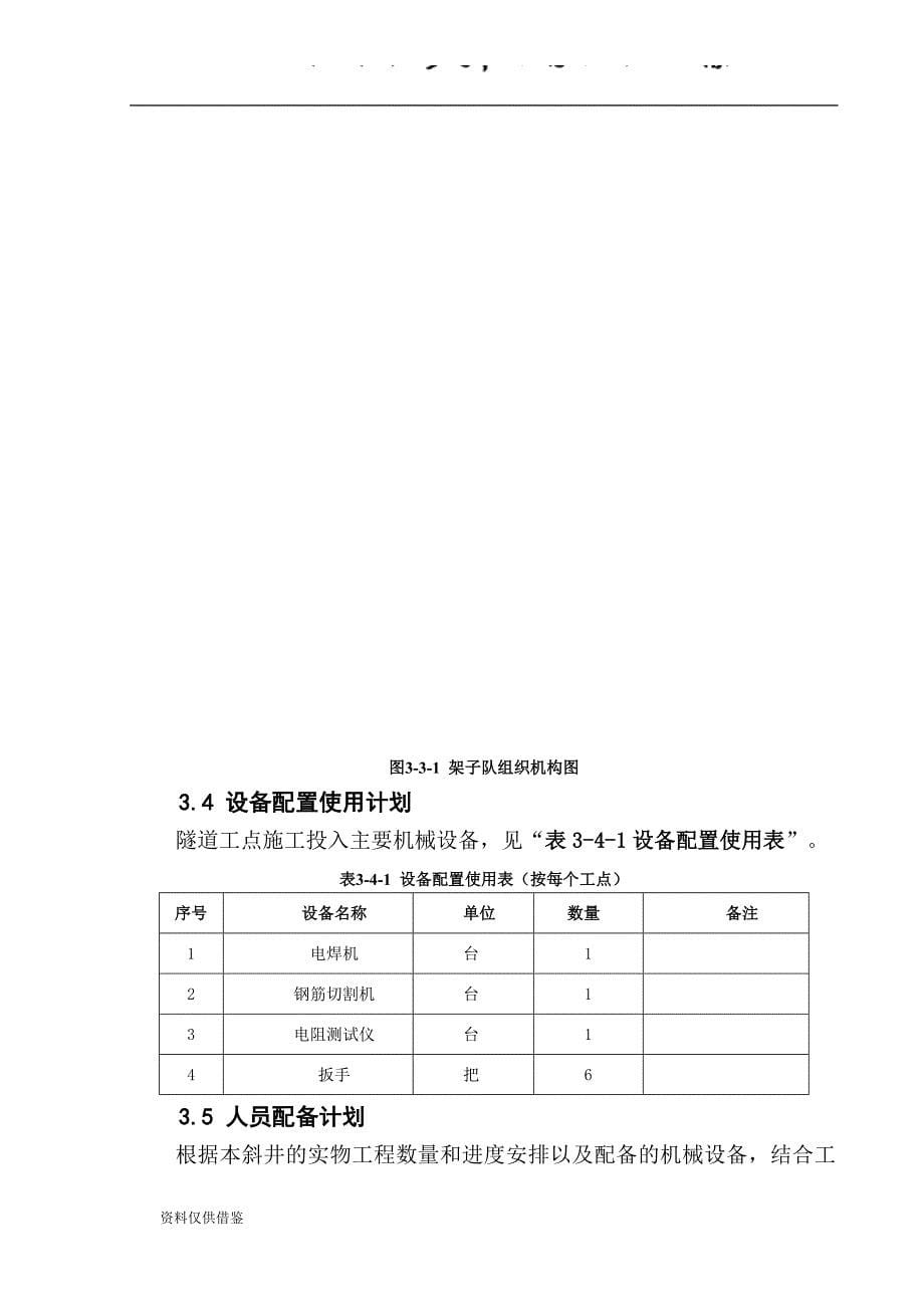 隧道接触网预埋槽道方案（仅供参考）_第5页